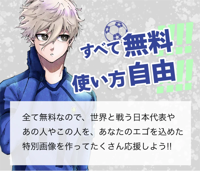 すべて無料 使い方自由